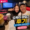 2020년 01월 문화가 있는 날 영화상영  <신의한수-귀수편> | 오케이마담2 정보｜엄정화 크루즈 액션과 최수영 첫 악역