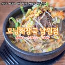 모닝해장국남원점