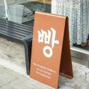 추계제빵소 이미지