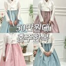 제이루트 | [공지] 가성비 좋은 50만원대 서울 혼주한복 대여샵 종로 실크루트 비용 최대 할인 방법