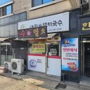 대포네멸치국수