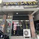 일미리금계찜닭배방점 이미지