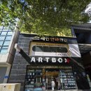 아트박스울산