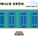 대원테니스장 이미지