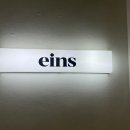 EINS(아인츠)