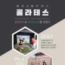 디오엠필라테스 - 고양시 덕양구 꽃마을로 68 | 디오엠필라테스