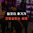슈퍼스타 휘트니스 | [공지] 혜화헬스장 혜화피티 슈퍼스타휘트니스 임현우 트레이너 후기가 진정성있는 이유