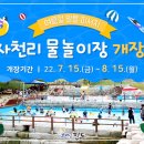 사천리물놀이장 이미지