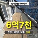 김해푸르지오부동산중개사무소 | 김해 연지공원 푸르지오 귀한 탑층 테라스 매물 !