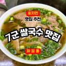 은향채 | [호치민 7군 맛집] 교민들의 쌀국수 단골집, 푸미흥 '퍼 킴 흥(Pho Kim Hung)' 솔직 후기
