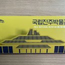 국립진주박물관 이미지