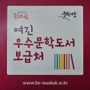 박선생역사교실(인물한국사) | 창원시 평생학습시설 명서2평생학습센터 작은 도서관
