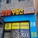 친한공인중개사사무소 이미지