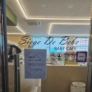 쎄주드베베 | 청주/베이비 카페/재방문 100% 쎄주드베베 후기