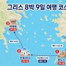 산토리니호스텔 | [그리스] 그리스 여행 코스, 8박 9일 여행 일정 추천 정리 | 로도스·산토리니·아테네 코스 추천 (2025)