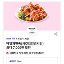 티데이 처갓집 cgv 이삭토스트 이마트에브리데이 유가네닭갈비 쿠폰 300원 이미지