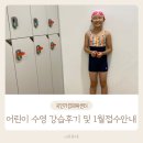 양주국민체육센터 다목적경기장 | 가경국민체육센터 어린이 수영 강습 후기 및 1월 수영 접수 안내