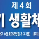 제4회 광산구청장기 생활체육 검도대회 이미지