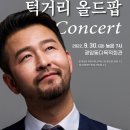 2022 문화의 날 - 턱거리음악이 흐르는 마을 이미지