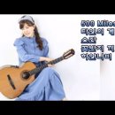 최백호의낭만시대 (21.08.18) 김희진 5곡 이미지