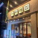 신도림 큐브스테이트 | 신도림역 고깃집 타래집 신도림 가족외식으로 좋은 갈비 맛집 후기