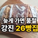 강진-19 | 강진 빵집 추천 26빵집｜오감통시장 우리밀 천연발효 건강빵 맛집
