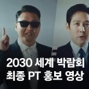 부산엑스포 홍보영상에 무슨 일이 있었던 건지 ㅇㄹㅂㅈ 이미지