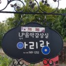 엘피음악감상실아리랑
