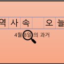 보성과학(주)중부사업부 | 4월 8일, 과거의 오늘
