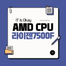PC Zen PC방 | AMD 라이젠 5 7500F 리뷰: 가성비 끝판왕 CPU의 모든 것