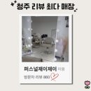 퍼스널 제이제이