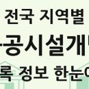 청주공공하수처리장 풋살장 | 전국 공공시설개방 통계와 전체 목록 2025년 09월 18일 기준