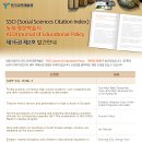 교육 | SSCI (Social Sciences Citation Index) 등재 영문학술지 제16권 제2호 발간 안내 | 한국교육개발원 이미지