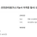 <채용공고> 대성에너지 (주) 🔥 가스기능사 자격증 완벽 정리 (시험·합격률·취업·전망까지 한눈에)