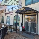 부자네 | [양평] 서종맛집 부자네식당: 든든하게 즐긴 한정식 후기