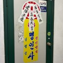 명인사 - 수원시 권선구 덕영대로1145번길 41 | 명인사