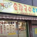 이모손칼국수 티스토리