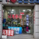 서울시계점 | 시계수리 명품시계수리, 시계동네에서 경험한 꼼꼼한 서비스 후기! ⌚