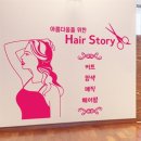 스토리헤어아트 이미지