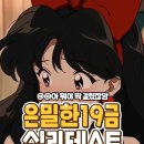 850. [심리테스트] 당신은 애인과 게임에서 이겼습니다. 상대방 얼굴에 낙서하는 벌칙에서 어느 부위에 낙서하실건가요? 이미지