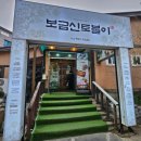 보금신토불이 이미지