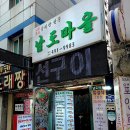 남도뚝배기 이미지