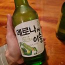 미니스톱 강남센터점 | [편의점 신상소주] 메로나에이슬 파는곳과 후기!!