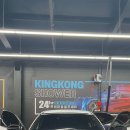 킹콩샤워 용인점 이미지