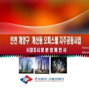 인천 계산동 지주 공동 사업 분양 제안서 및 시장 조사서 이미지