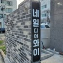 네일디어와이