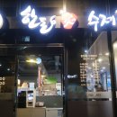 한돈애수제갈비 이미지