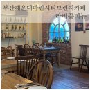 뉴마린식당