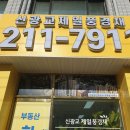 광교제일공인중개사사무소 이미지