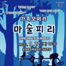 가족오페라 마술피리 이미지